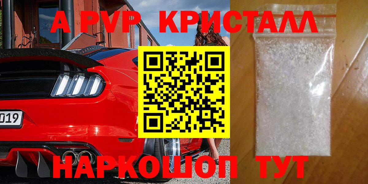 продажа наркотиков  Альфа ПВП  Alpha-PVP кристаллы  Гай  Вход с VPN  A-PVP крисы CK  Alfa_PVP мука 