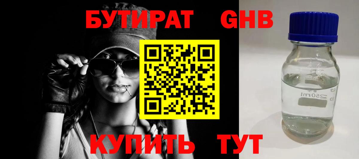 БУТИРАТ Butirat Гай