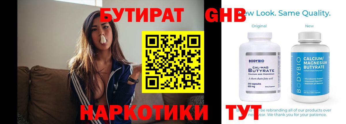 БУТИРАТ Butirat  Вход с VPN  БУТИРАТ  Гай 