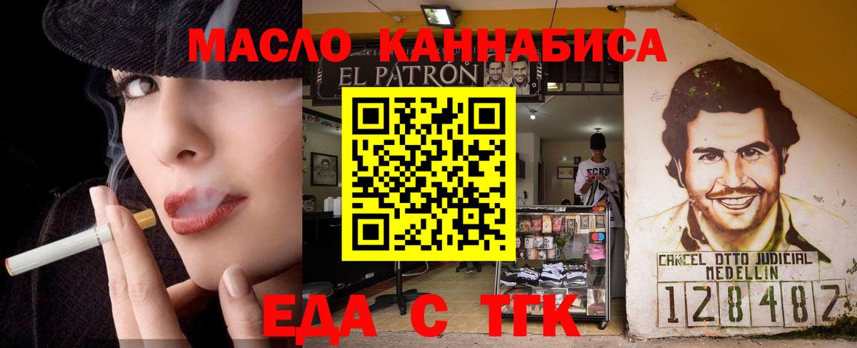 Еда ТГК марихуана  Вход с VPN  Гай 