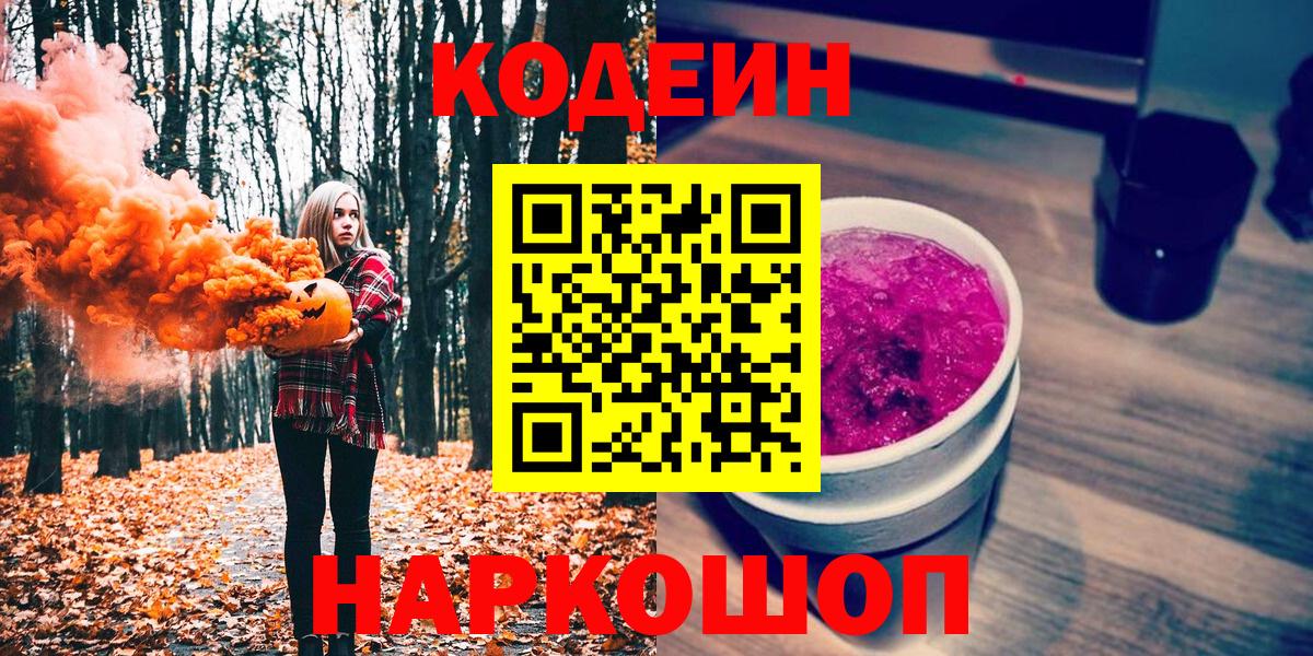 Кодеиновый сироп Lean напиток Lean (лин) Гай
