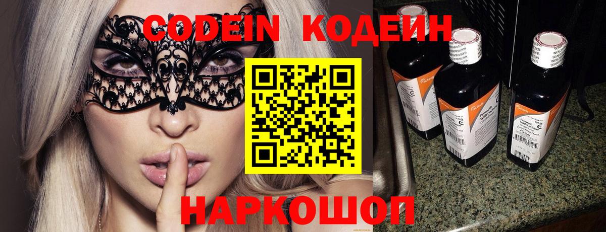 Гай  Кодеиновый сироп Lean напиток Lean (лин)  Вход с VPN 