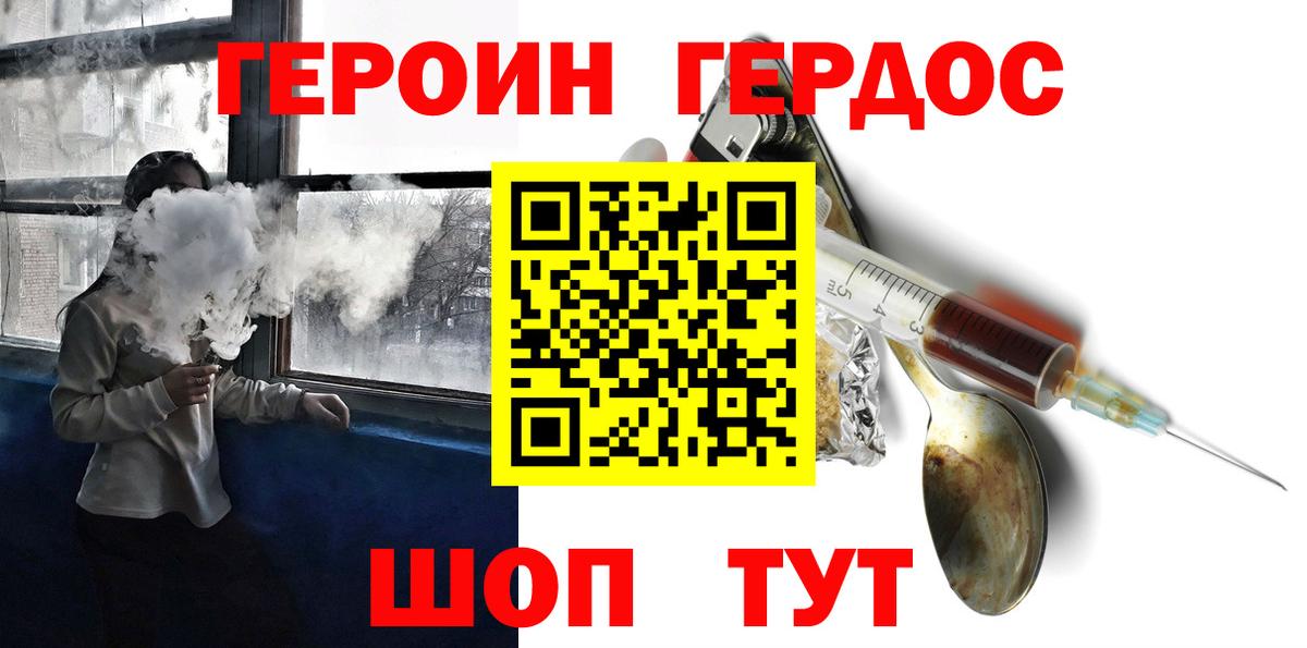 Героин герыч  Вход с VPN  ГЕРОИН  Гай 