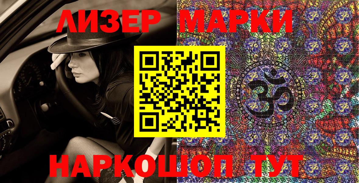 Марки N-bome 1500мкг Гай